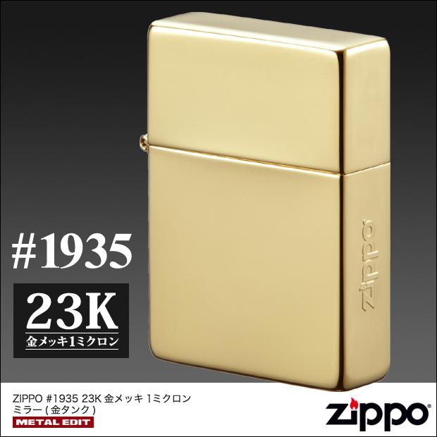 ZIPPO ジッポーライター ジッポライター 1935レプリカ 23K 金メッキ 1