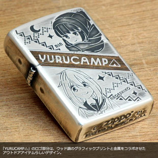 ZIPPO（ジッポー） ジッポーライター ゆるキャン△ ZIPPOライター