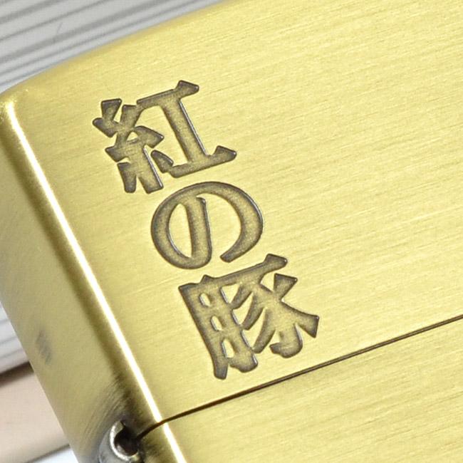 ZIPPO（ジッポー） ジッポーライター スタジオジブリ 紅の豚 うしろ姿