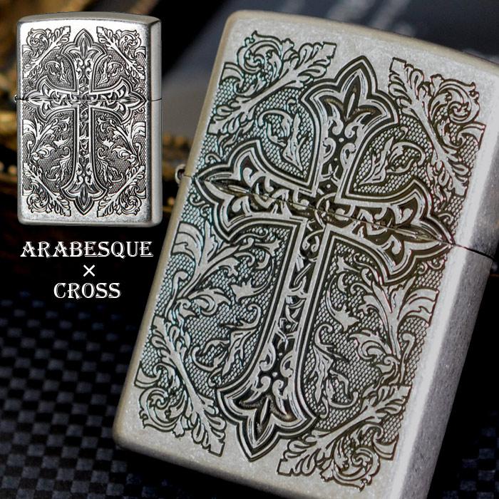 クロス アラベスク 全面加工 Zippo 特注モデル ZIPPO（ジッポー） ジッポーライター アラベスククロス ArabesqueCross