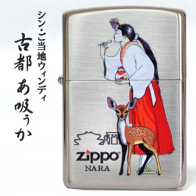 ZIPPO（ジッポー） ZIPPOライター NAKAMURAオリジナル シン・ご当地