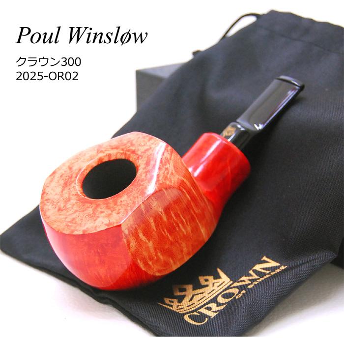 POUL WINSLOW ポールウインズロウ「クラウン300 2025-OR02」 ◇ 喫煙具