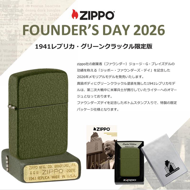 ZIPPO（ジッポー） ジッポー・ファウンダーズデイ 2026 #47426