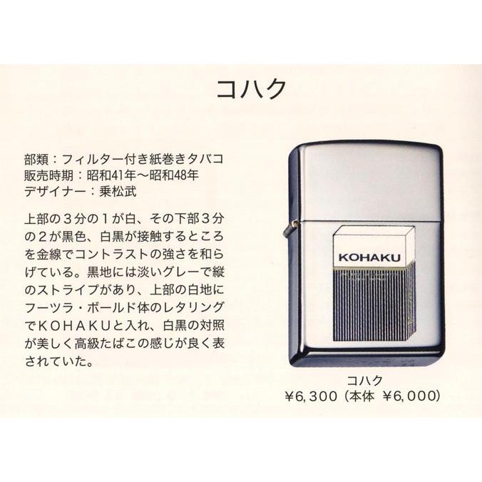 ZIPPO（ジッポー） ジッポーライター レトロたばこ コレクション