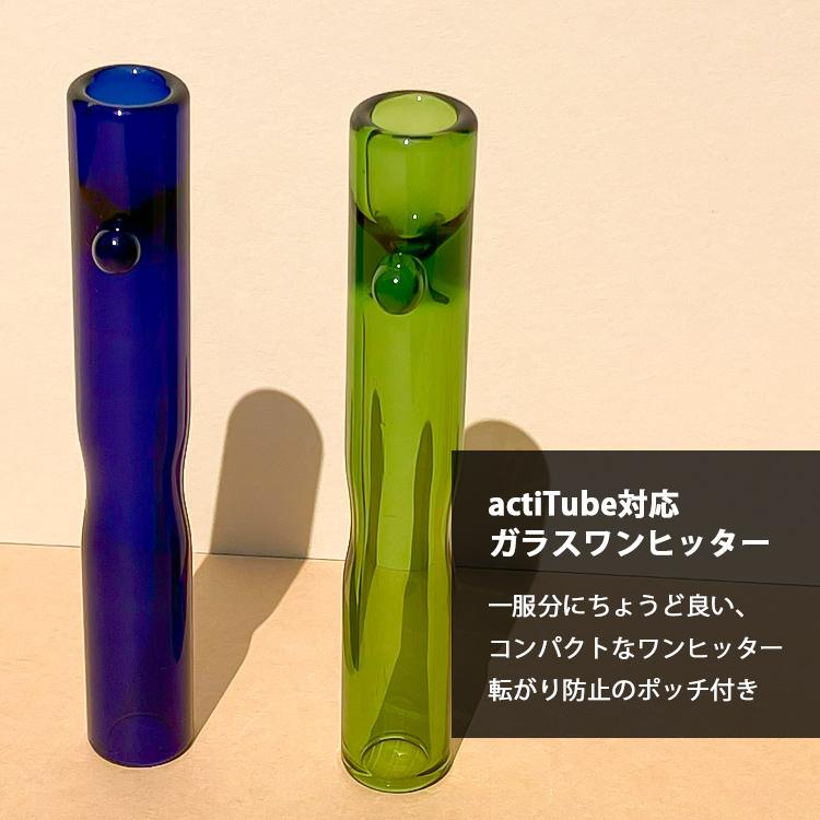 【メール便対応】 actiTube対応 カラーガラスワンヒッター |  | 03