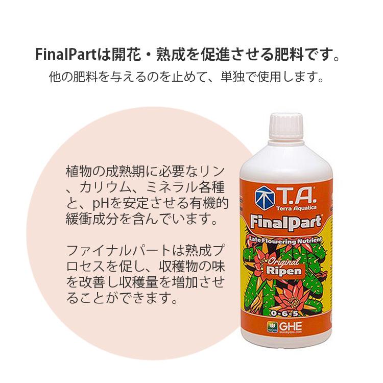 開花・成熟促進肥料 Terra Aquatica - FinalPart 1000ml ファイナルパート |  | 01