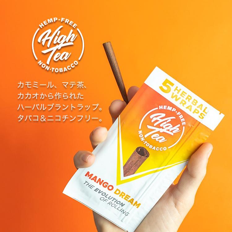 【メール便対応】 High Tea ハーバルラップ 5枚入り |  | 09