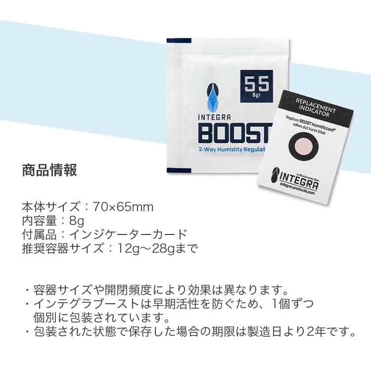 【メール便対応】 Integra Boost 55％ 低湿度 調湿剤 8グラム |  | 04