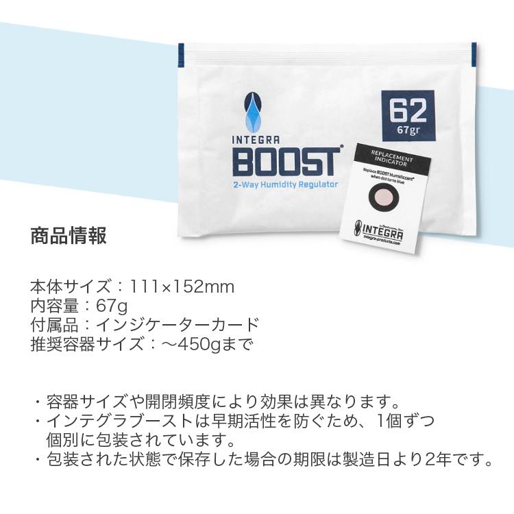 【メール便対応】 Integra Boost 62％ 67グラム 調湿剤 保湿剤 |  | 04