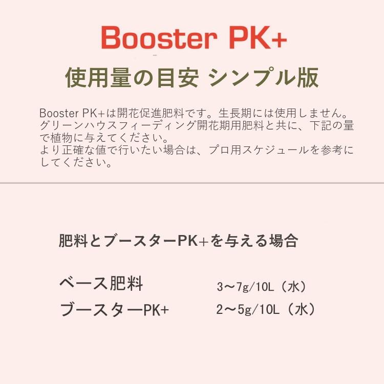 柔らかい 粉末状添加物 Green House Feeding - Booster PK+ 1kg グリーンハウスフィーディング ブースター