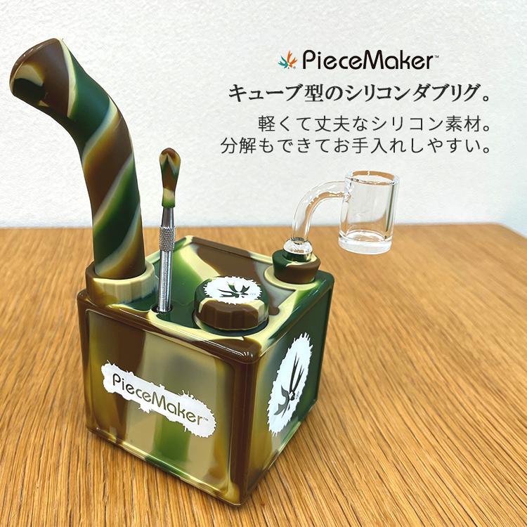 PieceMaker - Kube シリコンダブリグ｜zippy｜02