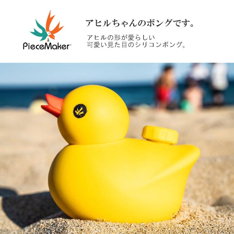 PieceMaker - Kwack シリコンボング アヒルちゃん : ZiPPY!ヤフー店 