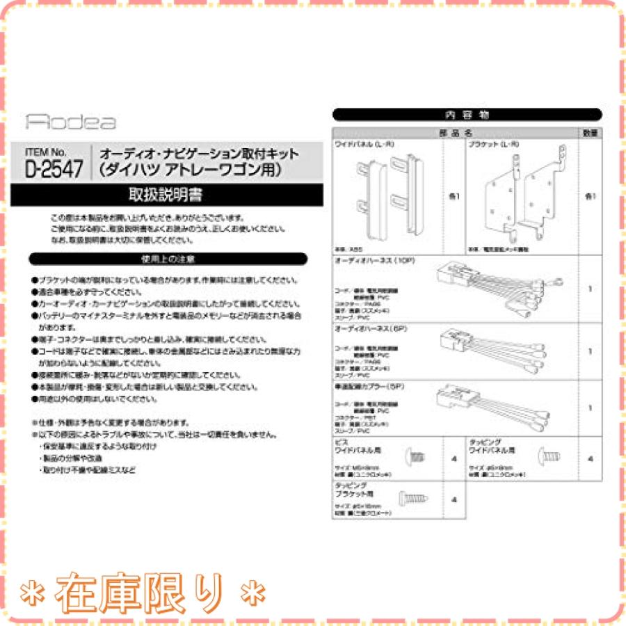 エーモン(amon) AODEA(オーディア)オーディオ・ナビゲーション取付キット ダイハツ・アトレーワゴン用 D-2547|zisukuzi|03
