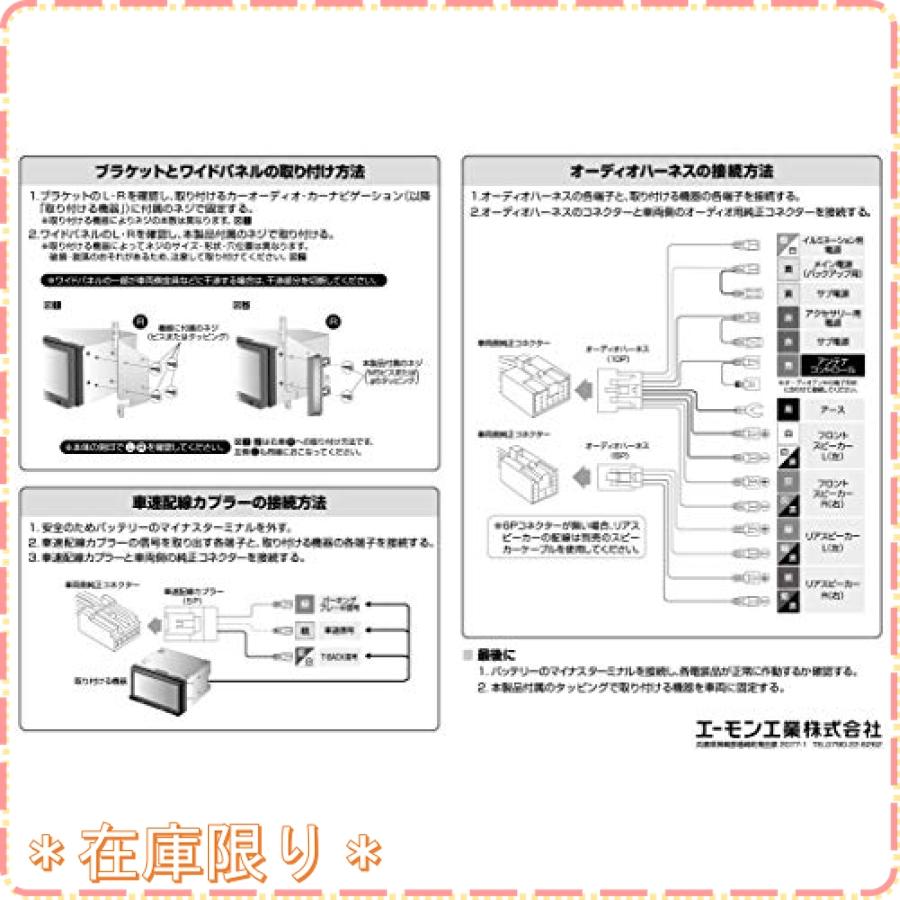 エーモン(amon) AODEA(オーディア)オーディオ・ナビゲーション取付キット ダイハツ・アトレーワゴン用 D-2547|zisukuzi|04