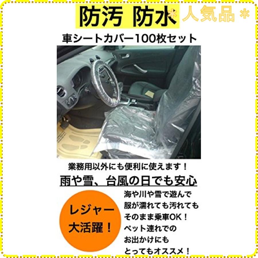 車 使い捨て ビニール シート カバー フロント ハンドル 座席 保護 100枚 養生 汚れ 防止 業務用 座席用 Jpt ジスクージ 通販 Yahoo ショッピング