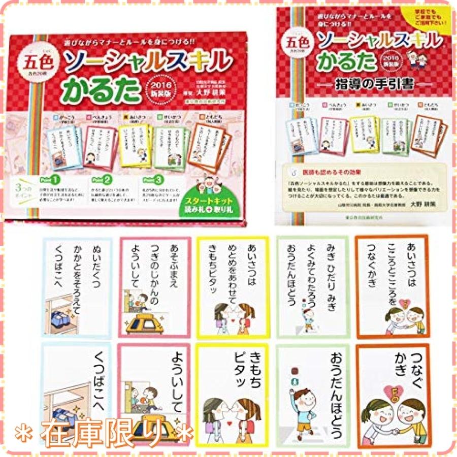 五色ソーシャルスキルかるた スタートキット 読み札 取り札 遊びながらルールとマナーを身につける Kve ジスクージ 通販 Yahoo ショッピング