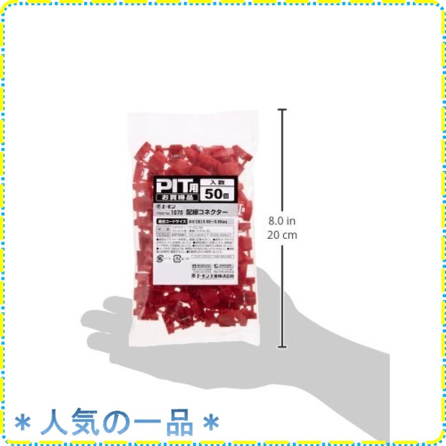 希望者のみラッピング無料 エーモン Amon 配線コネクター 赤 Dc12v110w以下 Dc24v2w以下 50個入 1070