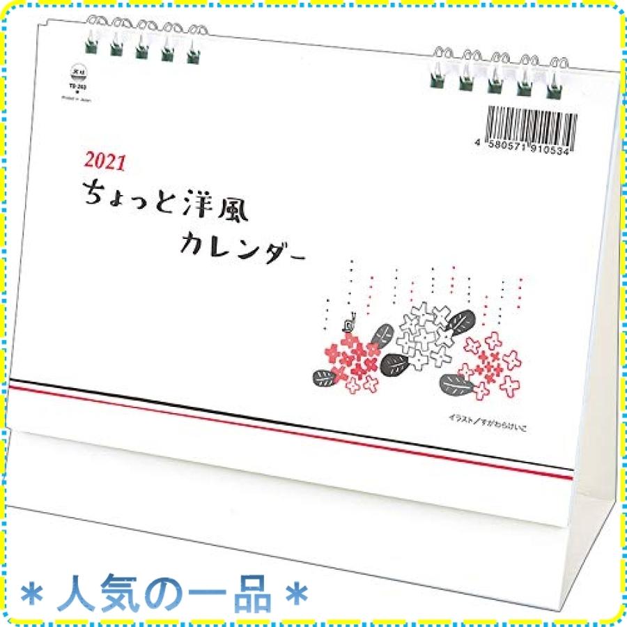 トーダン 卓上l ちょっと洋風カレンダー 21年 カレンダー 卓上 Cl 1016 Wpw3699 ジスクージ 通販 Yahoo ショッピング