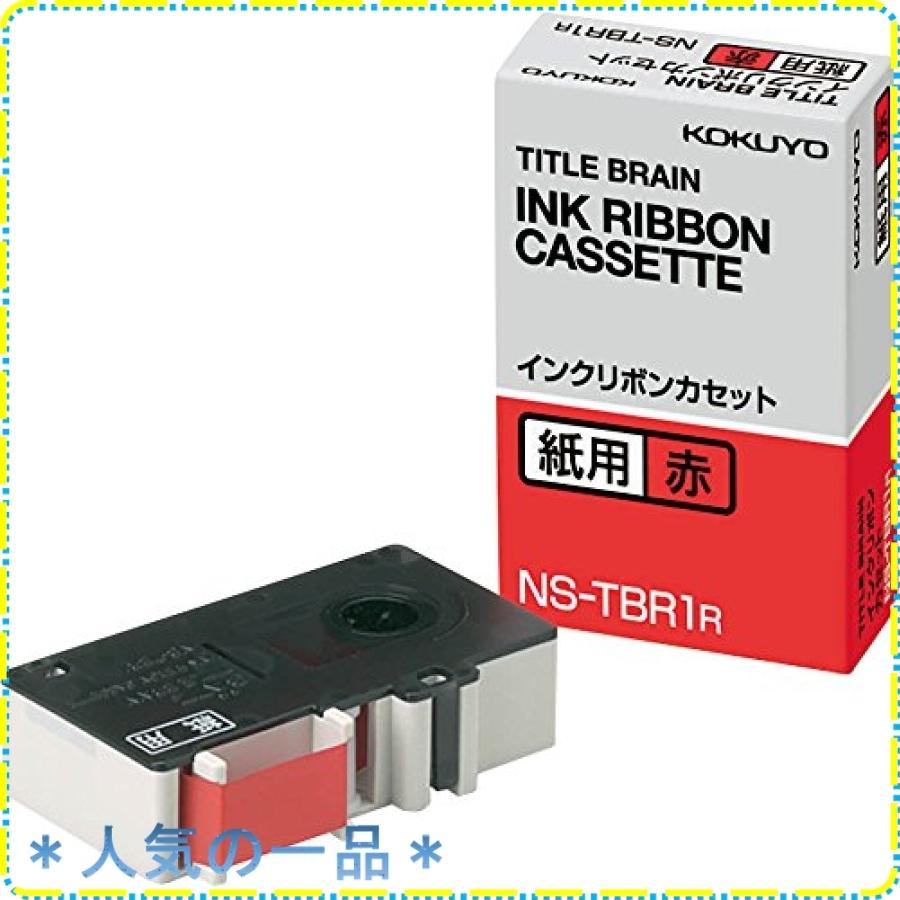 海外並行輸入正規品 インクリボンカセット コクヨ 紙用 NS-TBR1R 赤 インクカートリッジ
