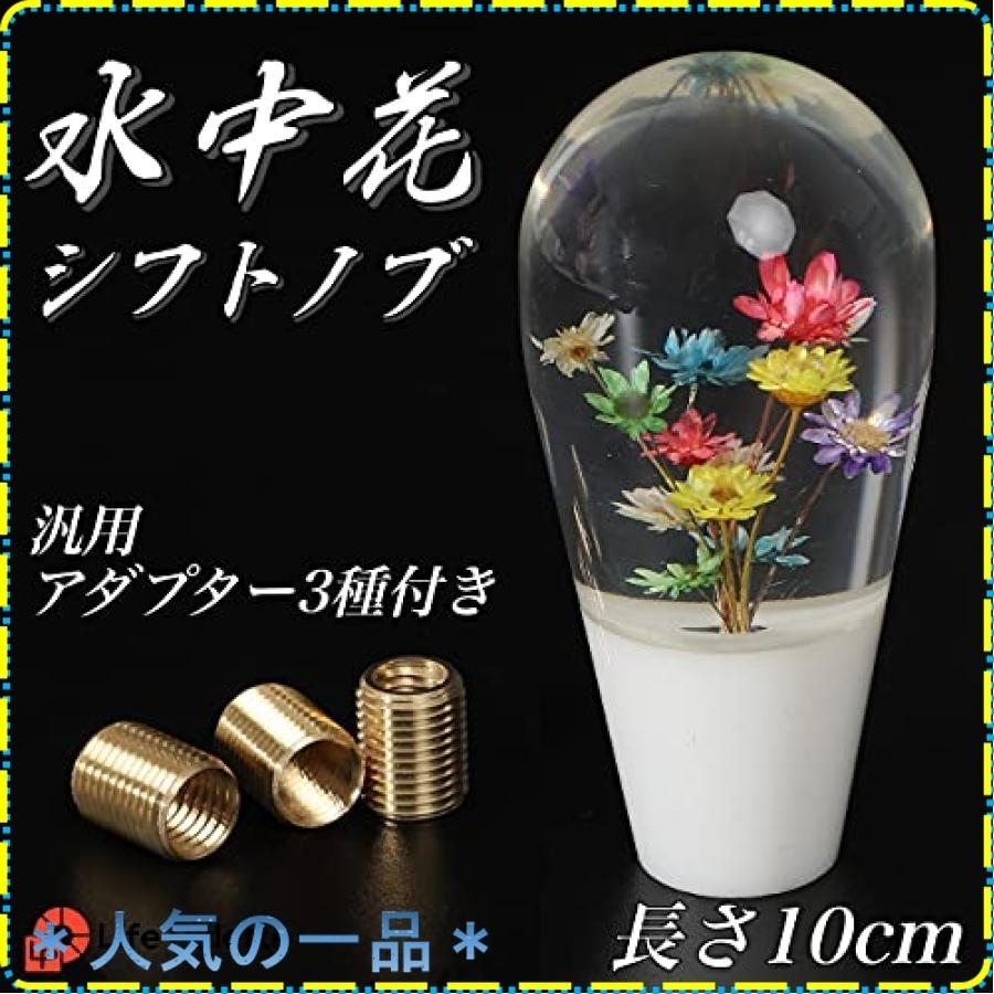 日時指定 ライフパレット 昭和レトロを感じる クリスタル シフトノブ 当時物好きに 水中花 和 延長 100mm 10cm ホワイト Tienda Jdevoto Cl