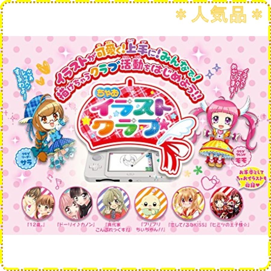 ちゃおイラストクラブ 3ds Wss vklm5ionpu ジスクージ 通販 Yahoo ショッピング