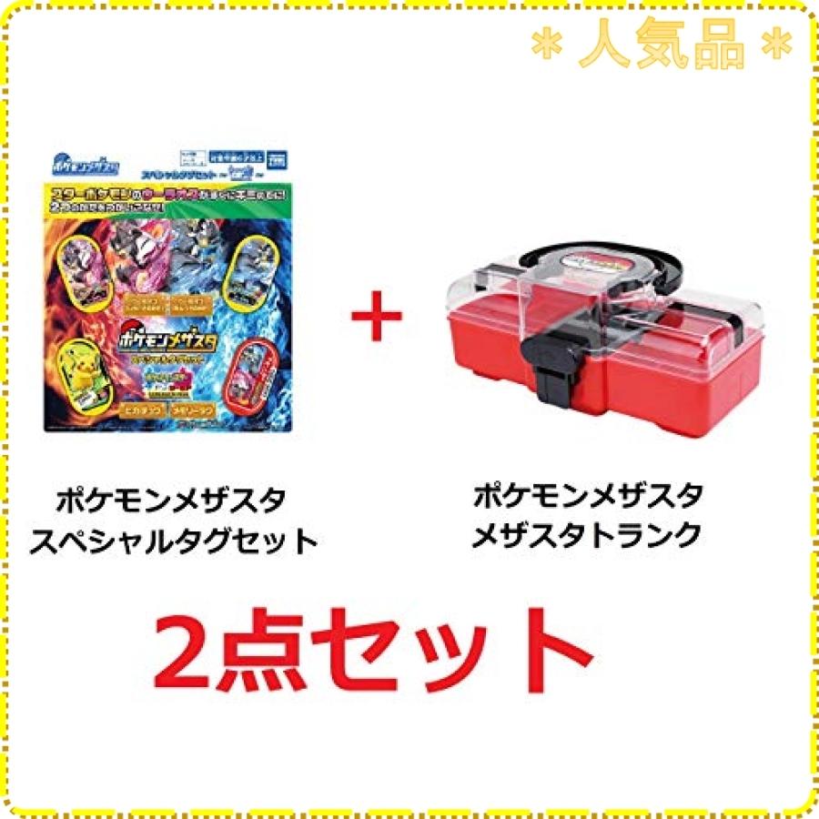 21新発 送料無料 ポケモンメザスタ スターポケモンセット メザスタボックス 2点セット オンラインストア限定 Www Centrodeladultomayor Com Uy