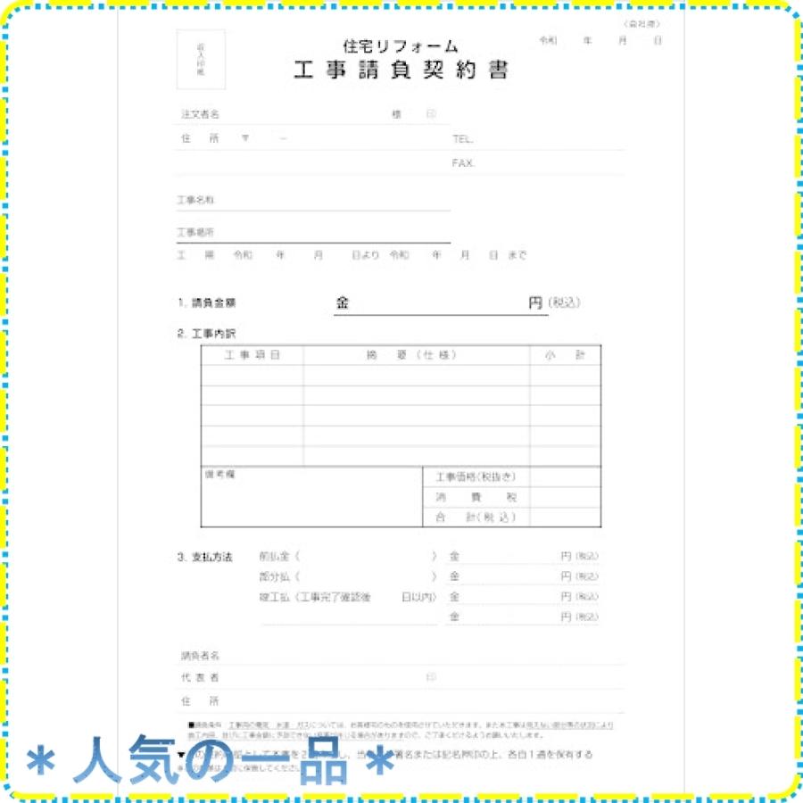 人気が高い 工事請負契約書 伝票印刷のプリジョイ 2枚複写 2冊 50組