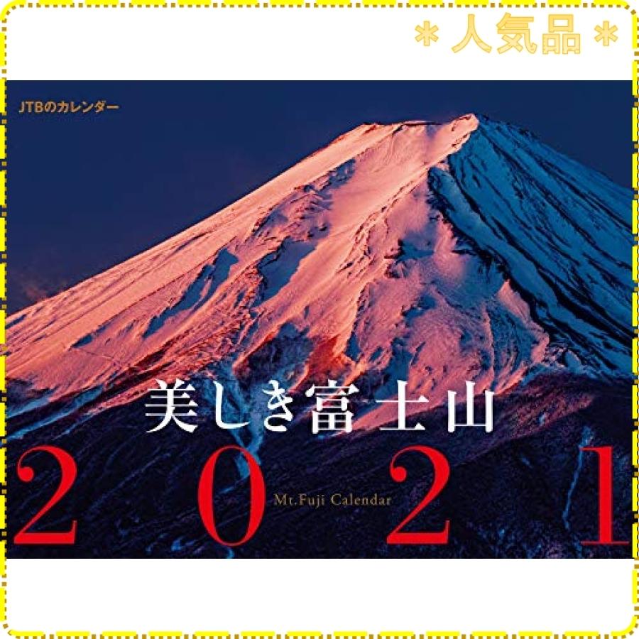 Jtbのカレンダー 美しき富士山 21 諸書籍 Zzb ジスクージ 通販 Yahoo ショッピング