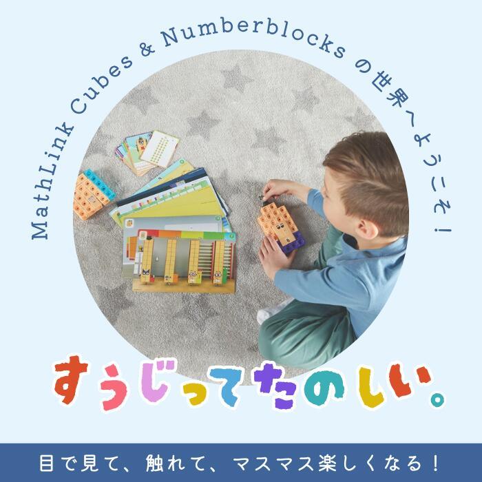 ナンバーブロックス 1-10 キューブ 100個入り 日本語ガイド付き 正規品
