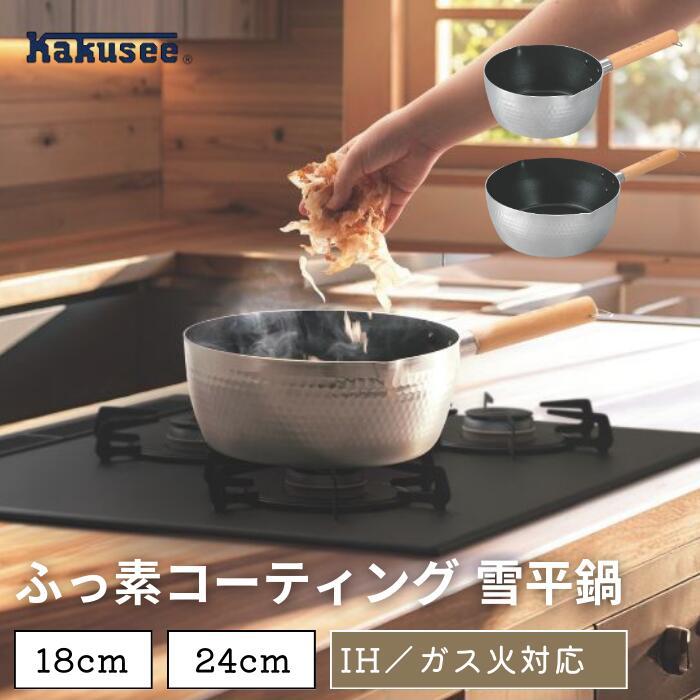 カクセー 雪平鍋 片手鍋 中村孝明 IH対応 内面ふっ素 フッ素 コーティング 18cm NKY-18