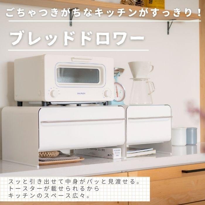 UtaU ブレッドケース ピュアホワイト bws SELECTION ビーワーススタイル UtaU ブレッドドロワー ハイタイプ