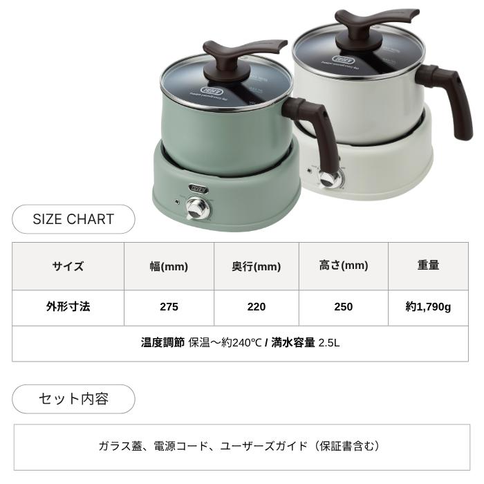 Toffy 2WAY 電気マルチポット K-HP4 1台7役 鍋 ミルクパン ヒーター一