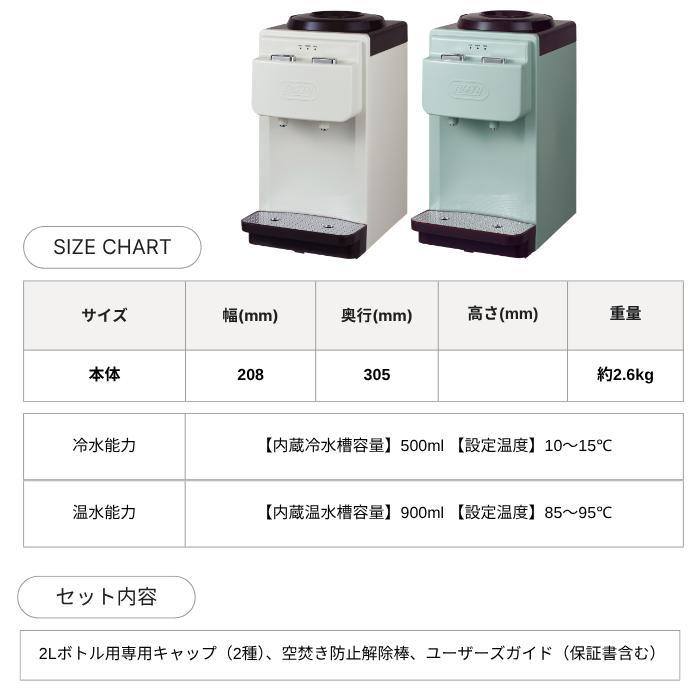Toffy ウォーターサーバー K-WS2 ペールアクア 卓上型温冷両用 2L