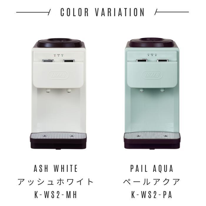 Toffy ウォーターサーバー K-WS2 ペールアクア 卓上型温冷両用 2L