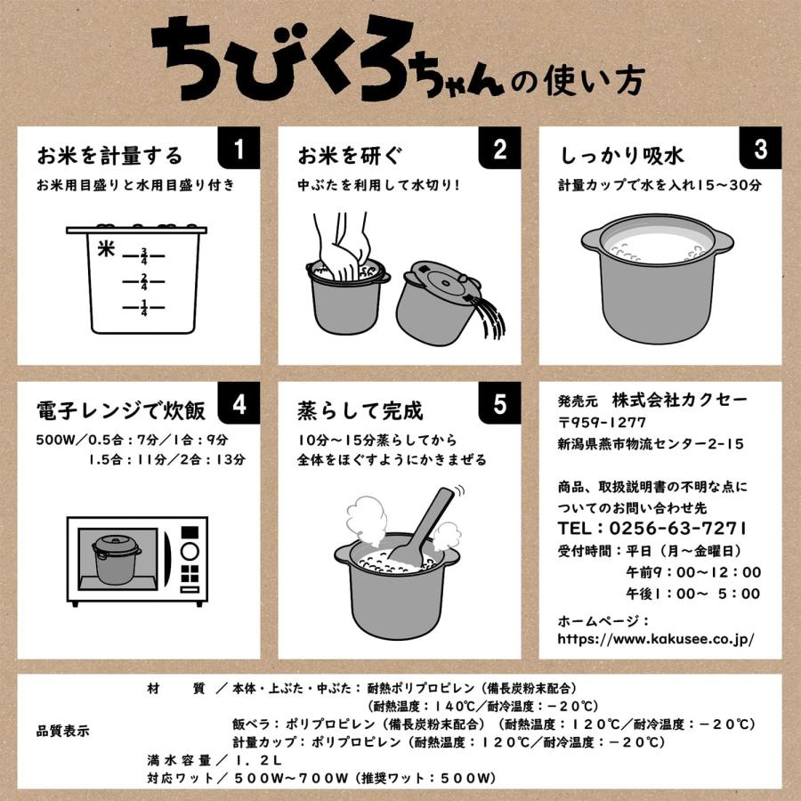 Kakusee カクセー 電子レンジ専用炊飯器 備長炭入り ちびくろ Kakusee カクセー 電子レンジ専用炊飯器 備長炭入り ちびくろ
