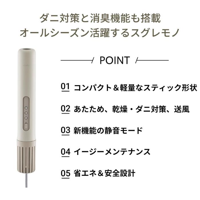 cado（カドー） 布団乾燥機 スティック型 FEN-002 メーカー保証 1年