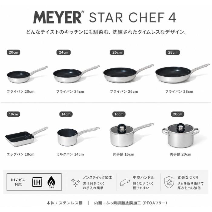 MEYER（マイヤー） スターシェフ STAR CHEF 4 フライパン 24cm : 家電