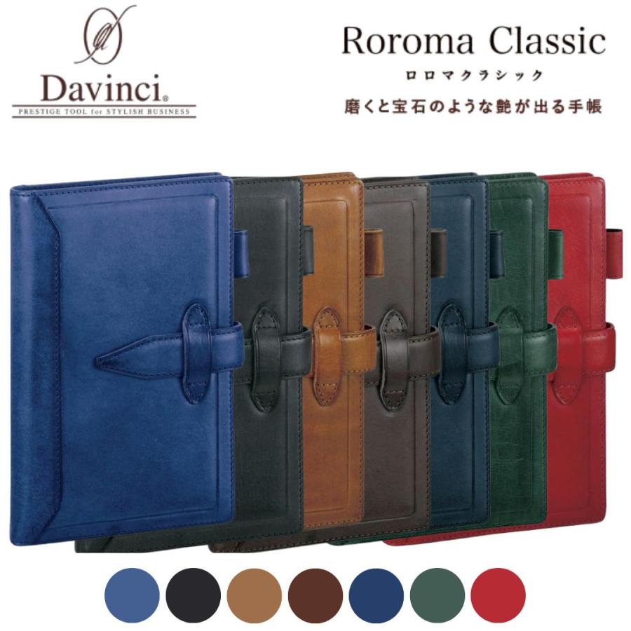 ダ・ヴィンチ レイメイ藤井 ダヴィンチシステム手帳ロロマクラシック