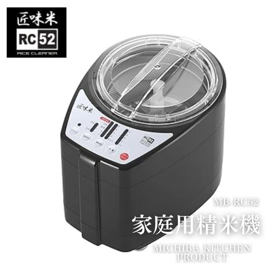 匠味米 家庭用 精米機 山本電気 ブラック MB-RC5 1-5合 道場六三郎監修 