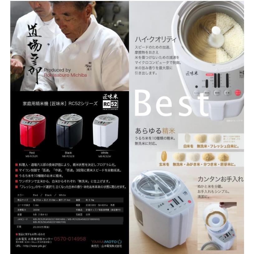 匠味米 家庭用 精米機 山本電気 ブラック MB-RC5 1-5合 道場六三郎監修