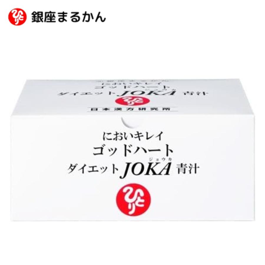 銀座まるかん においキレイゴットハートダイエットJOKA青汁93包