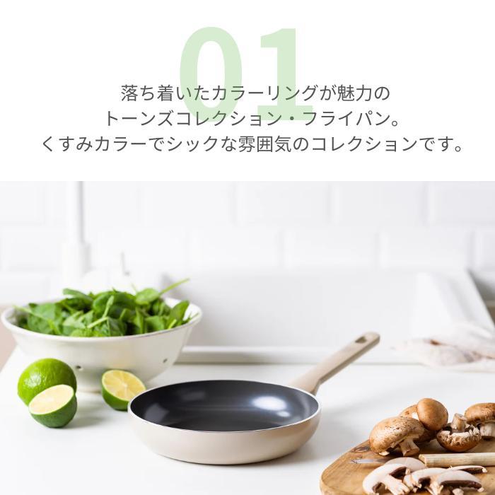 グリーンシェフ GREEN CHEF トーンズ TONES フライパン 26cm トープ