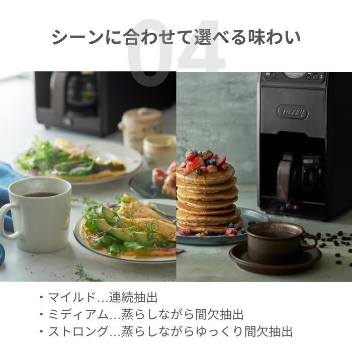 Toffy トフィー 全自動ミル付カスタムドリップコーヒーメーカー K-CM9