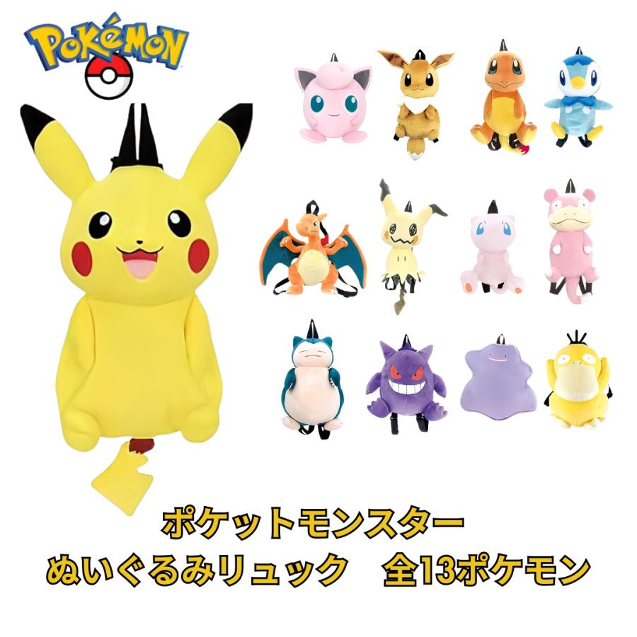 ポケットモンスター キャラクター リュック ぬいぐるみリュック プリン