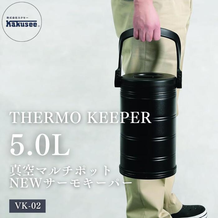 カクセー(Kakusee) クーラーボックス 5L 真空マルチポット NEWサーモ