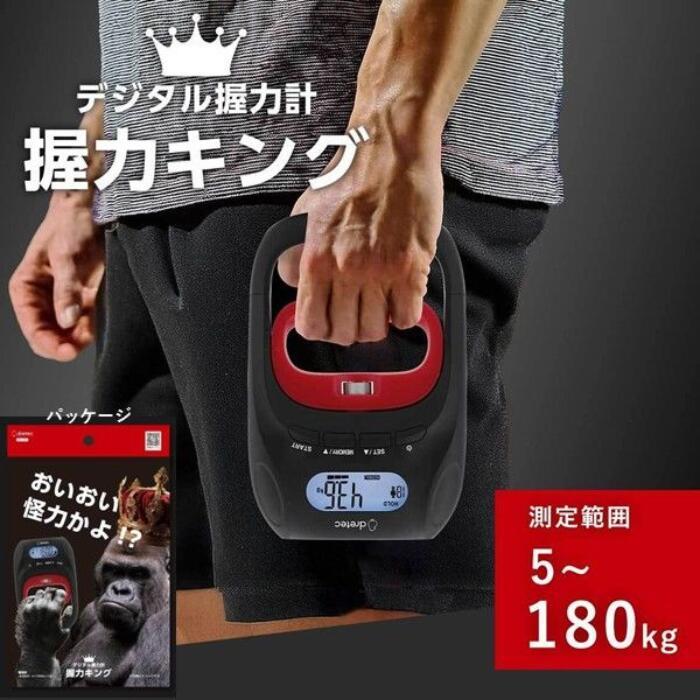 ドリテック dretec 握力計 デジタル 握力計 デジタル握力計 握力キング