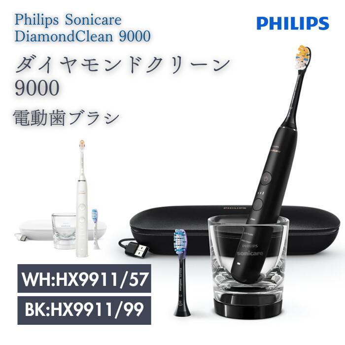 PHILIPS Sonicare HX9911/99 電動歯ブラシ PHILIPS フィリップス