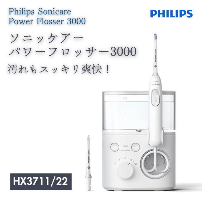 ソニッケアー Philips フィリップス ジェットウォッシャー パワー 