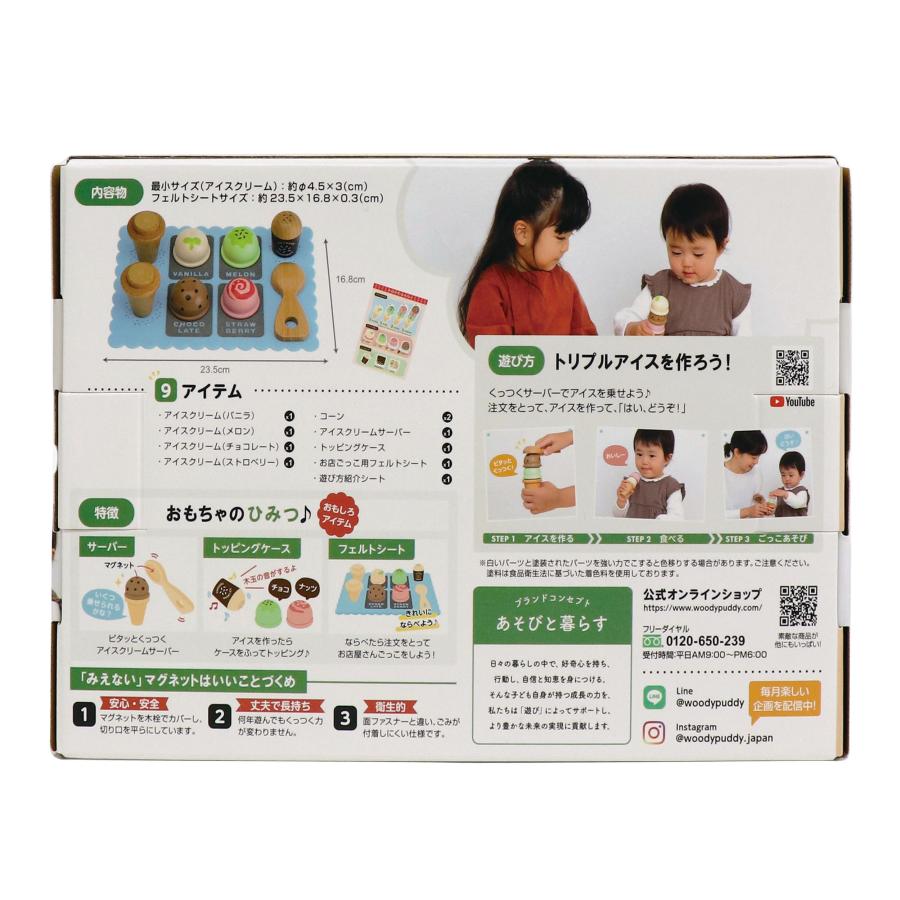 はじめてのおままごと アイスクリームセット マグネット 木のおもちゃ