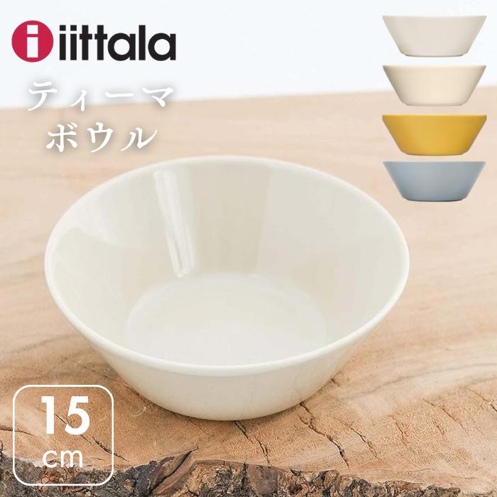iittala（イッタラ） ティーマ ボウル15cm ハニー 1052432 ギフトに
